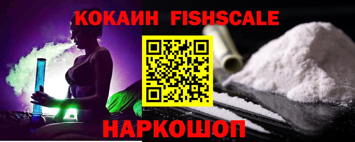 КОКАИН VHQ  Вход с VPN  Cocaine  Cocaine 99%  Белорецк 