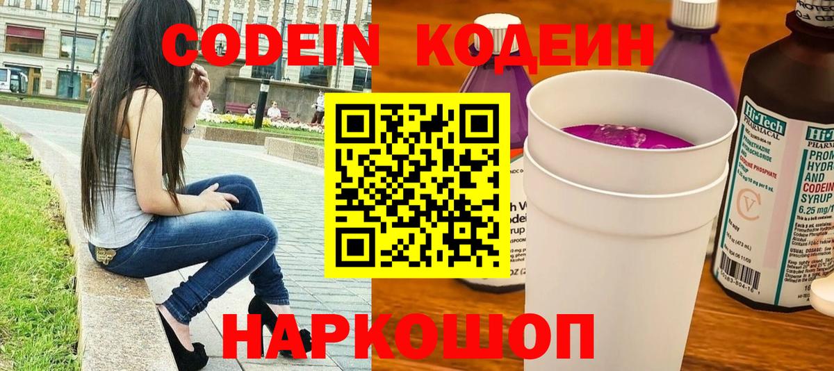 Кодеин напиток Lean (лин) Белорецк