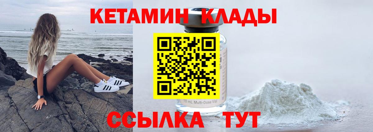 КЕТАМИН ketamine Белорецк
