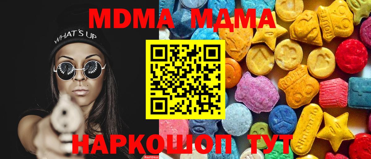 MDMA кристаллы Белорецк