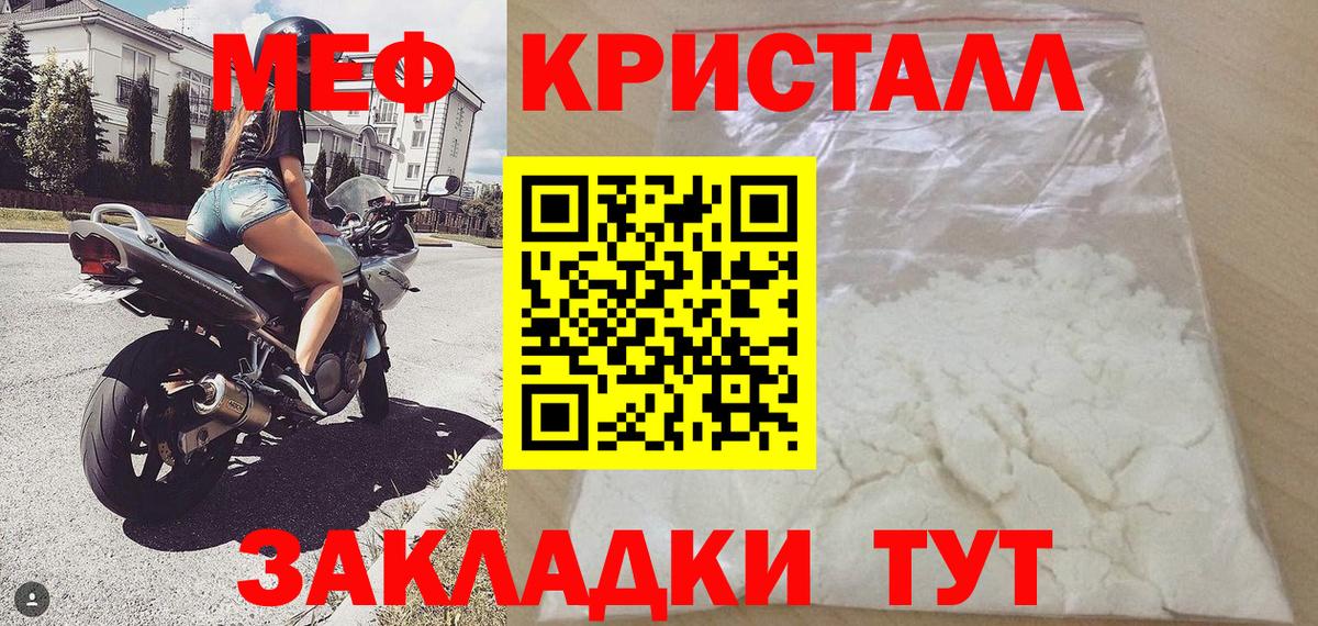 Меф кристаллы Белорецк