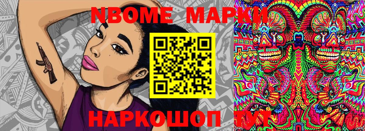 Марки NBOMe  Вход с VPN  Наркотические марки 1,8мг  Белорецк  Наркотические марки 1,8мг 