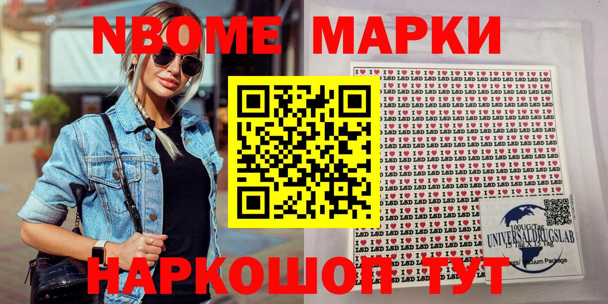 Марки NBOMe 1,8мг Белорецк